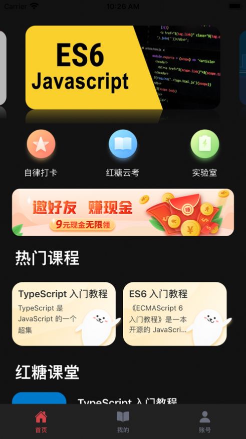 红糖云课app官网版图3: