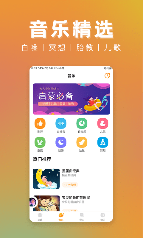 儿童故事精选App下载官方版图片1