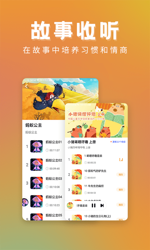 儿童故事精选App下载官方版图3: