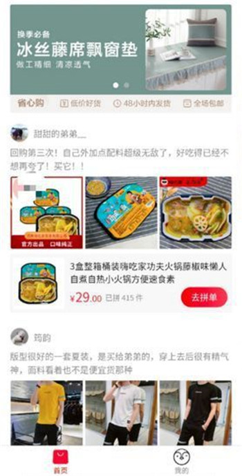 腾讯拼拼鹅App软件官方版图1: