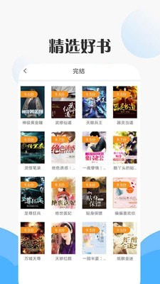 咪读小说app免费阅读安卓版图2: