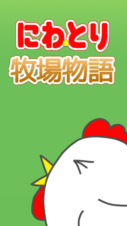 小鸡放置农场游戏中文安卓版图3: