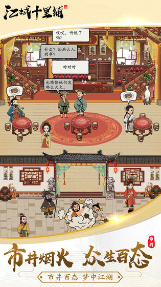 江城十里铺游戏免费金币最新版图3: