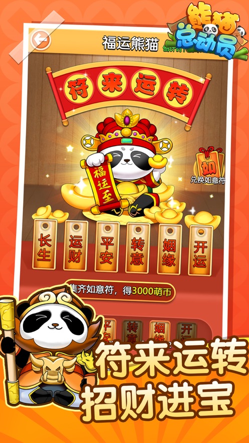 熊猫总动员快乐招财游戏红包版图3: