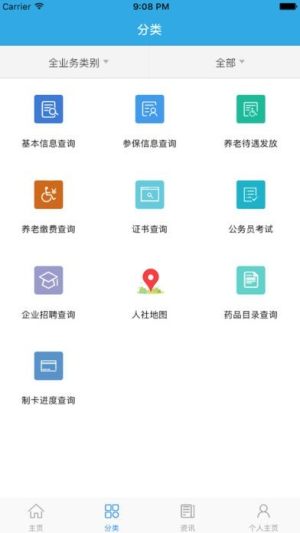 2021广东人社app手机最新版图片1