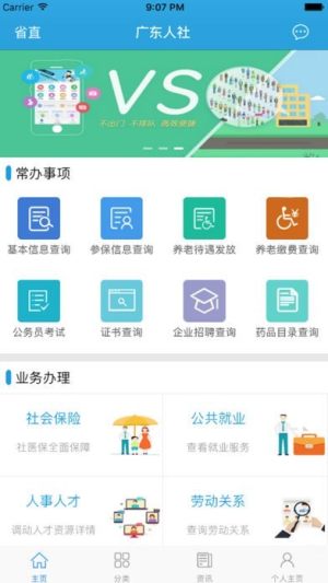 2021广东人社app图1