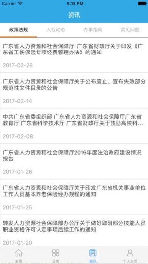 2021广东人社app图3