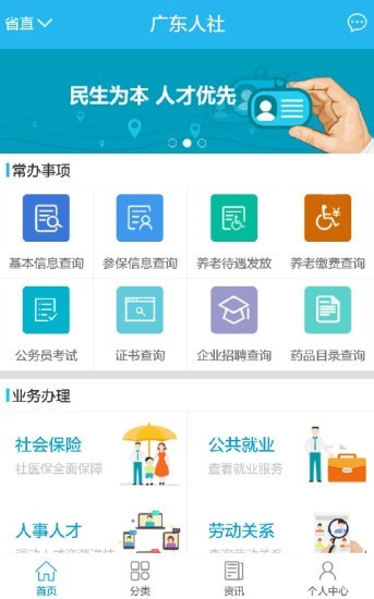 2021广东人社app手机最新版图2: