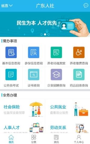 2021广东人社app图2