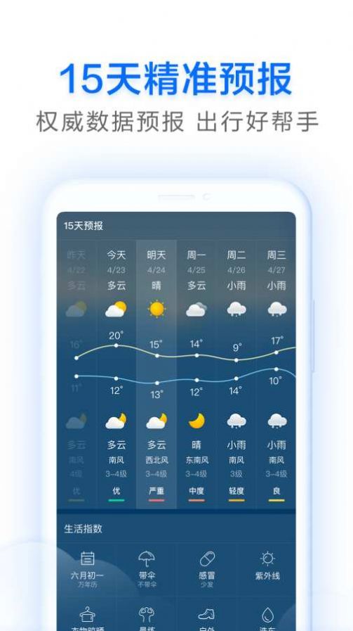 早晚天气预报app安卓版图片1