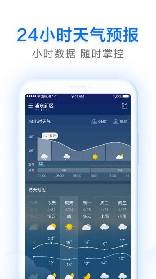 早晚天气预报app安卓版图1: