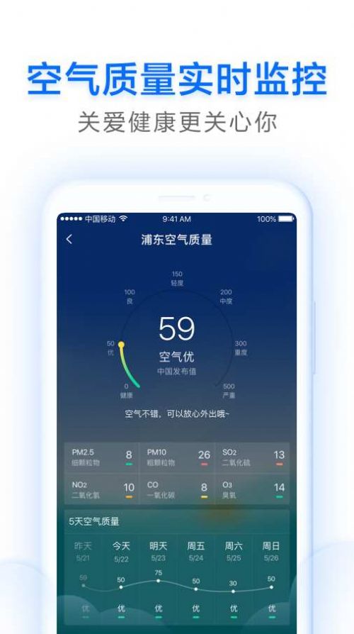 早晚天气预报app安卓版图3: