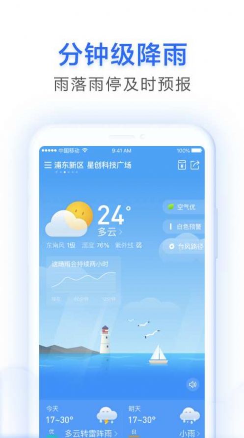 早晚天气预报app安卓版图2: