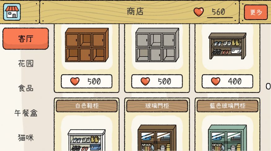 萌宅物语2中国之家无限爱心安卓最新版图1: