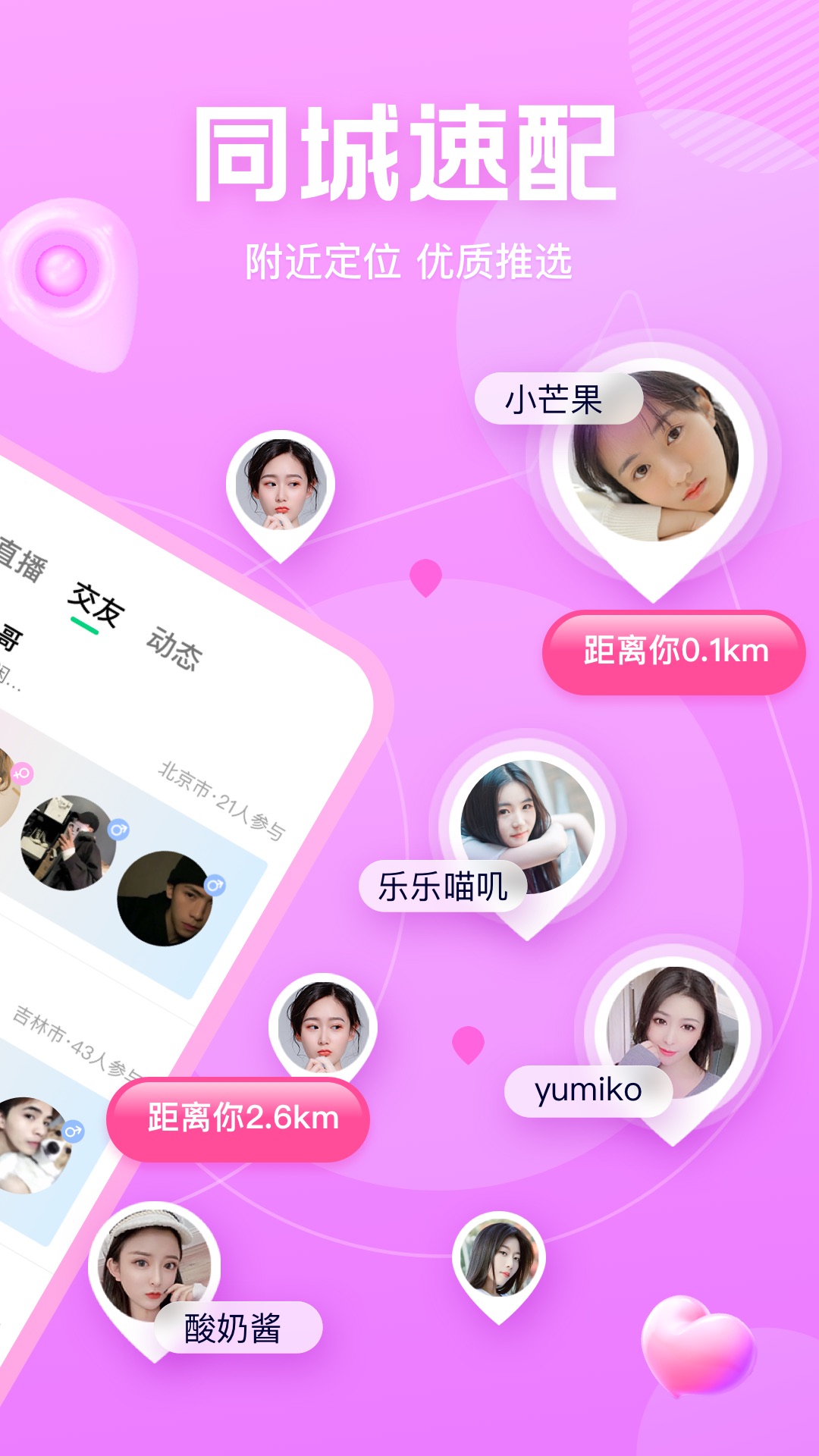 NOW交友App最新官方版图3: