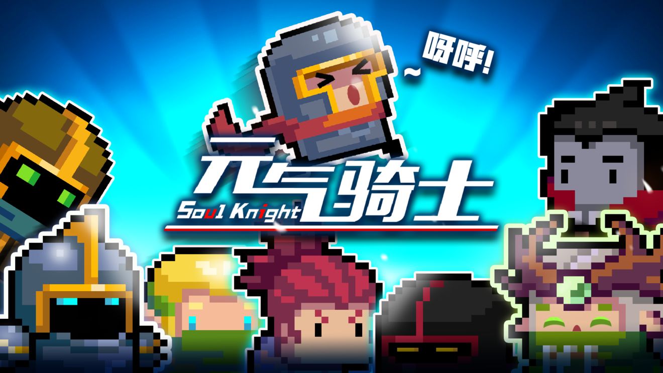 元气骑士2.9.3终极无敌最新版下载1