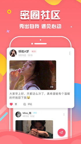嗨丝交友App官方版图2: