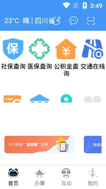 天府通办app官方注册下载图2: