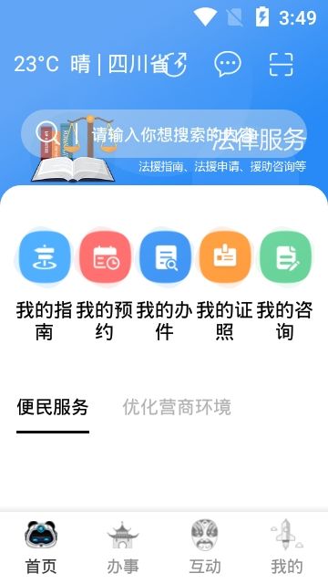 天府通办app官方注册下载图1: