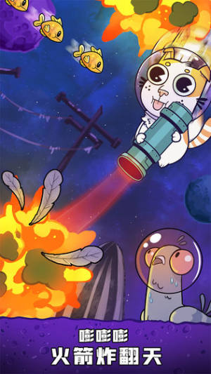 嘭嘭火箭猫官方版图3