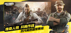 腾讯Cod M手游官方网站下载正式版（Call Of Duty）图片1