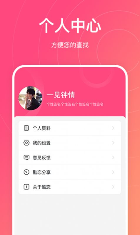 酷恋最新app官方客户端图2: