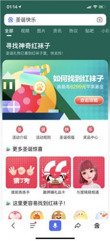 圣诞节线上寻找红袜子赢好礼入口分享图片1