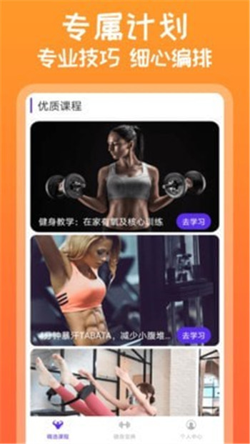 need运动健身App软件官方版图片1