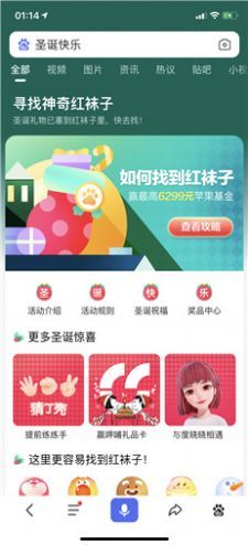 圣诞节线上寻找红袜子赢好礼领红包赚钱版图片1