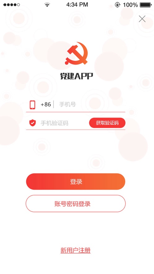 陶谷智慧党建App软件客户端图2: