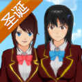 樱花校园模拟器最新版1.038.8版本能下载的中文版 v1.041.12