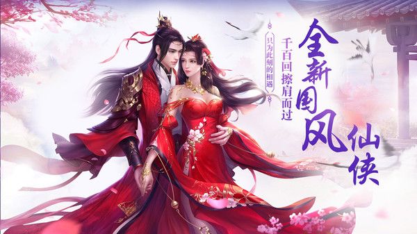 梦回仙域之三生情手游官网最新版图片1