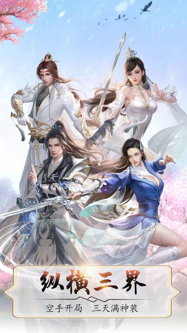 御剑仙缘新凡人修仙手游官网最新版图片1