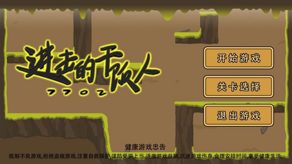进击的干饭人7702官方游戏最新版图2: