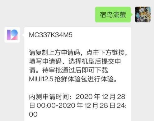 miui12.5口令大全：miui12.5申请码内测口令分享[多图]