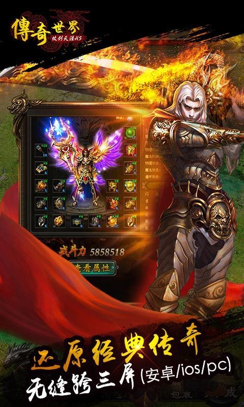 传奇世界仗剑天涯H5礼包码安卓微端下载图片1