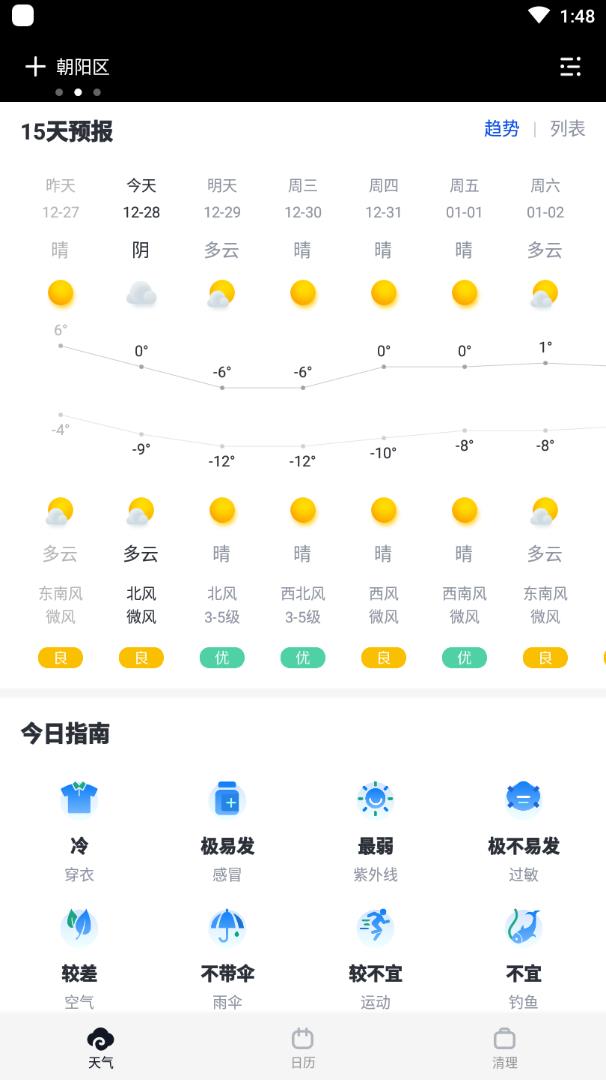 云彩天气app最新版图1: