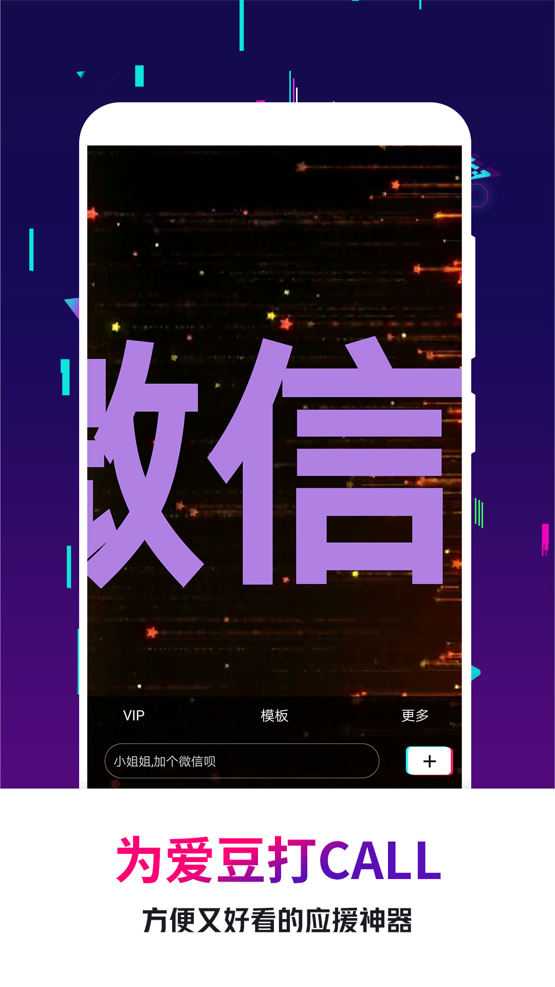 手持弹幕王App官方苹果版图3: