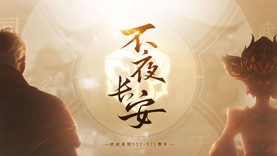 王者荣耀s22赛季更新上元夺魁官方正式版图3:
