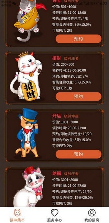 喂猫大亨领红包游戏app图2: