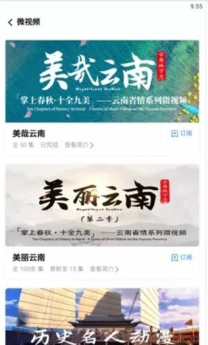 读云南App软件客户端图片1
