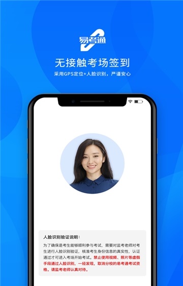 易考通app官方下载手机安卓版图2: