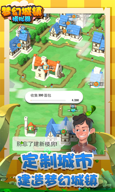 梦幻城镇模拟器游戏免费金币最新版图3: