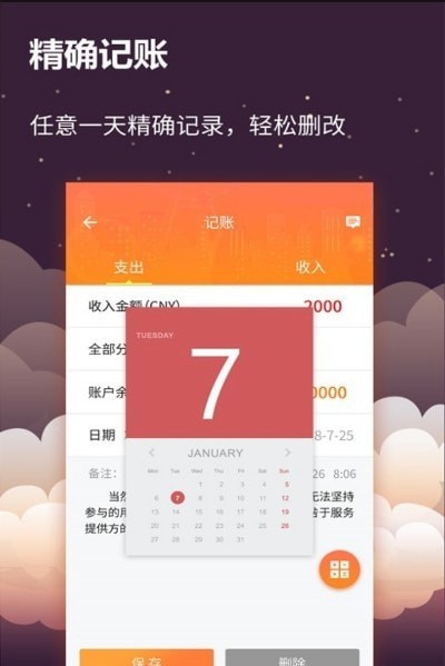 黄桃记账app手机版图3:
