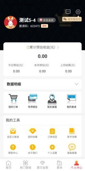 惠贝生活最新app客户端图6: