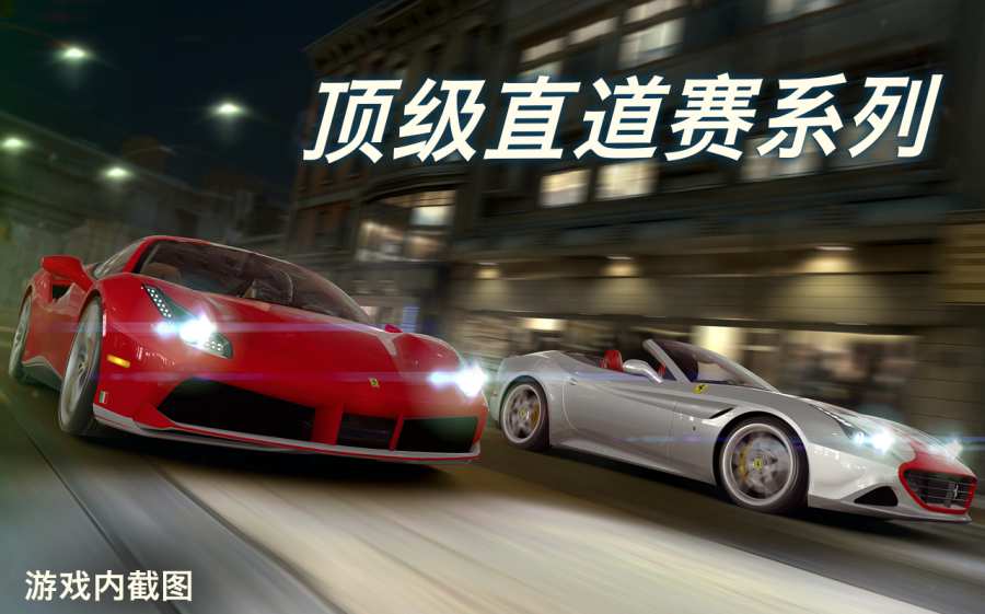 CSR赛车2最新版2.6.2中文最新版下载图1: