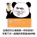 2020年最后一杯奶茶说说图片表情包合集下载 v1.0