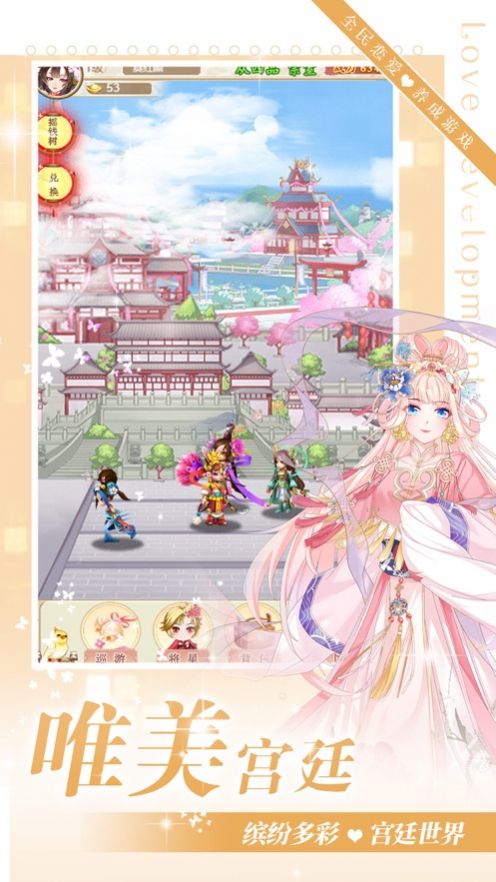 女帝的恋爱物语游戏官方正式版图2:
