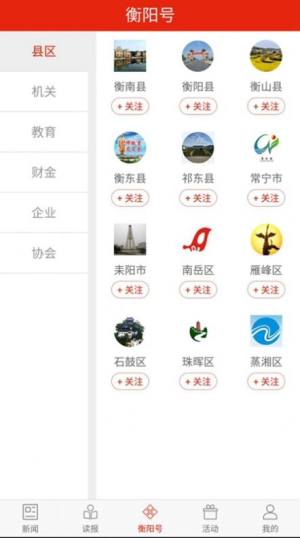 衡阳日报APP官网版图片1