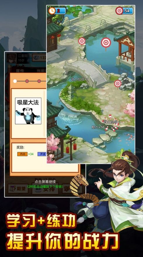 江湖大侠模拟器游戏官方安卓版图2:
